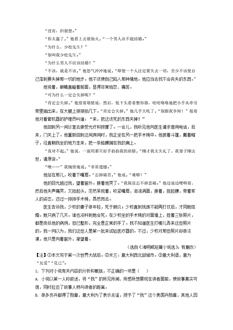 2022-2023学年甘肃省兰州市西北师大附中高二上学期期中语文试题（解析版）第2页
