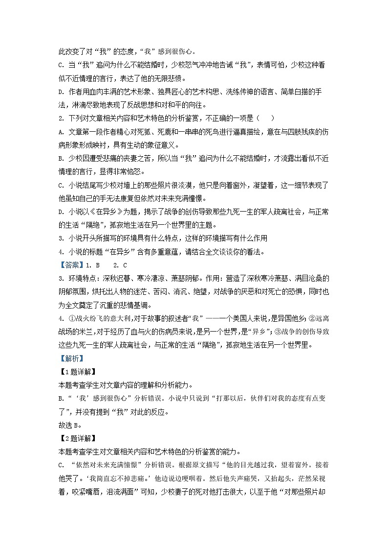 2022-2023学年甘肃省兰州市西北师大附中高二上学期期中语文试题（解析版）第3页