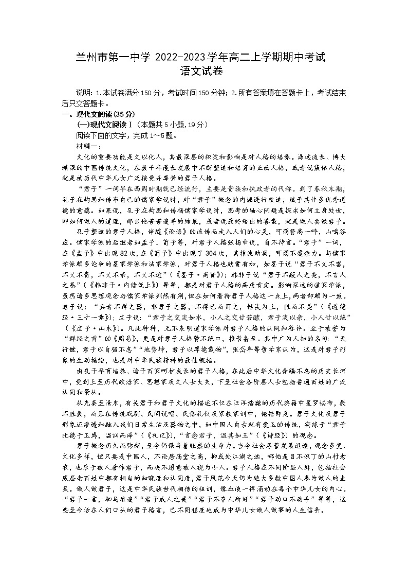 2022-2023学年甘肃省兰州市第一中学高二上学期期中考试语文试题（Word版）01