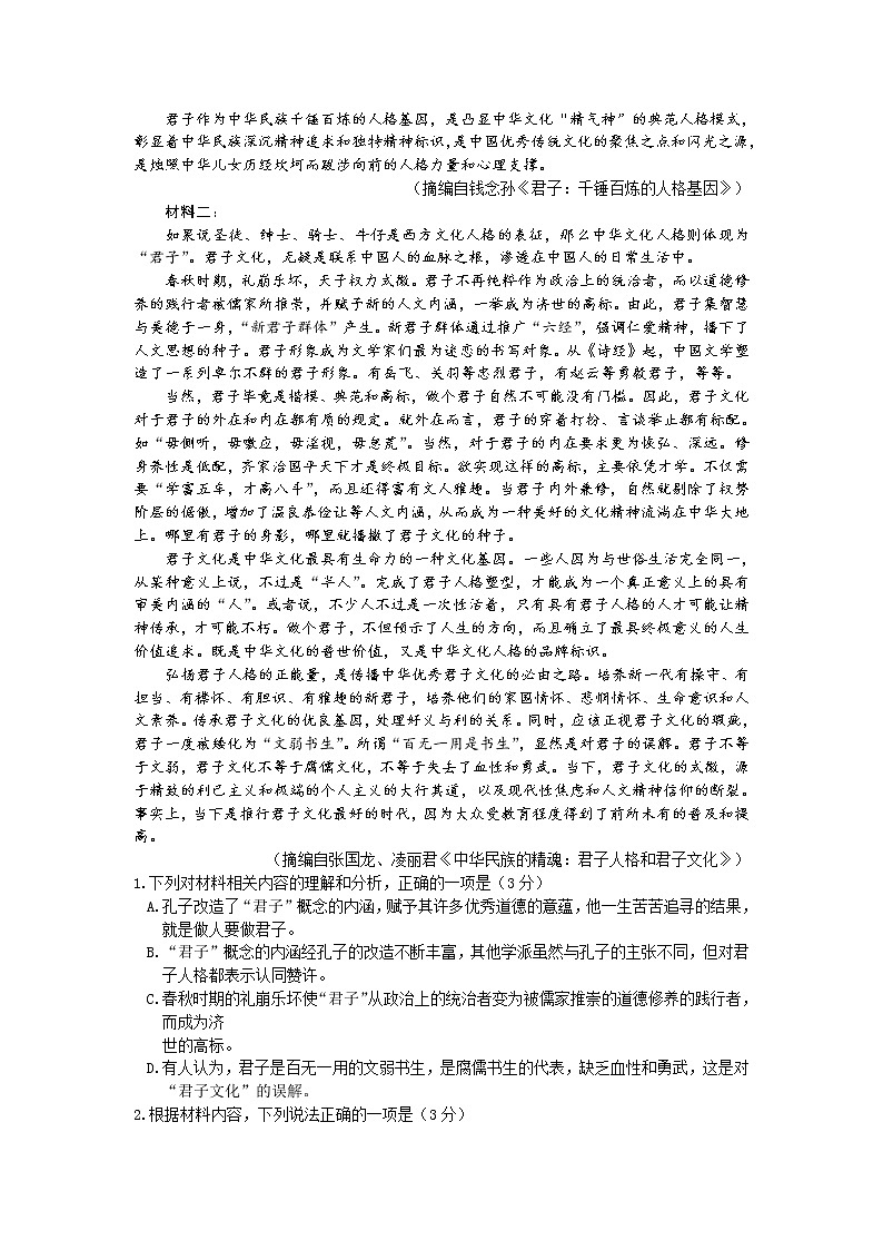 2022-2023学年甘肃省兰州市第一中学高二上学期期中考试语文试题（Word版）02