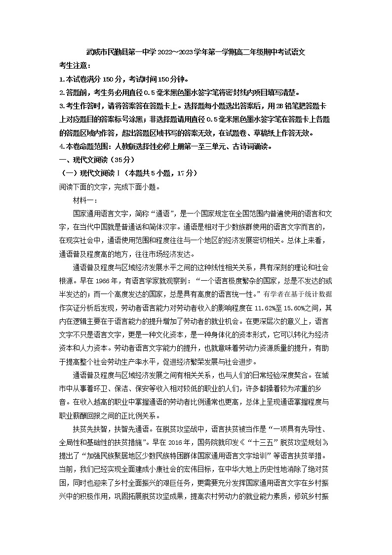 2022-2023学年甘肃省武威市民勤县一中高二上学期期中语文试题（解析版）第1页