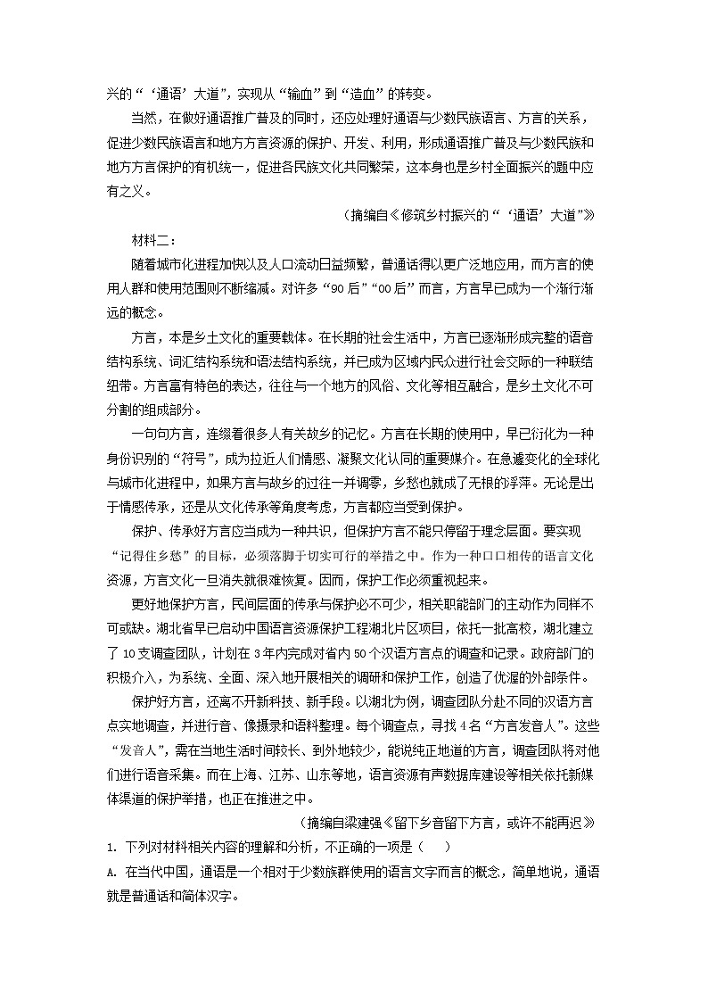 2022-2023学年甘肃省武威市民勤县一中高二上学期期中语文试题（解析版）第2页