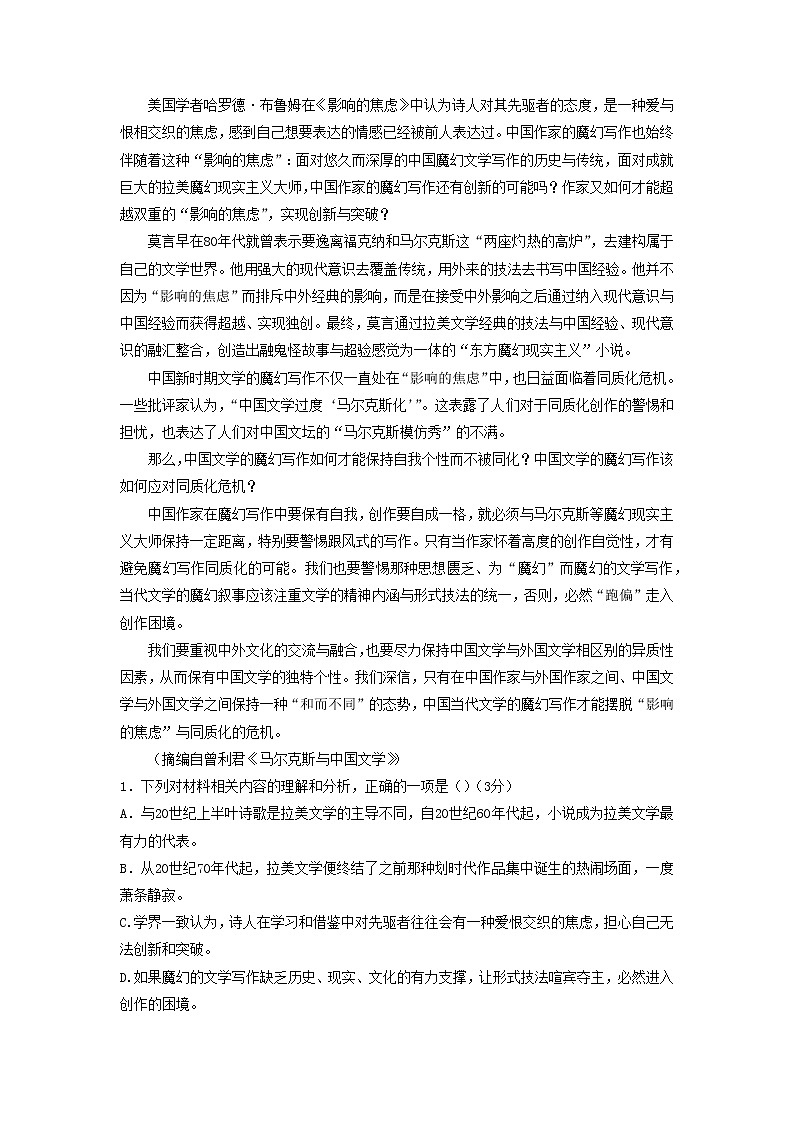 2022-2023学年广东实验中学高二语文上学期期末测试模拟卷六第2页