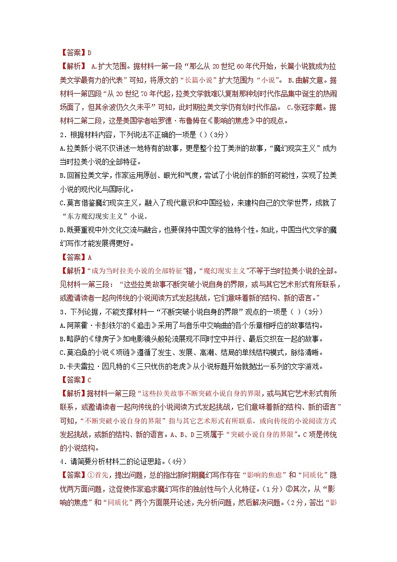 2022-2023学年广东实验中学高二语文上学期期末测试模拟卷六第3页