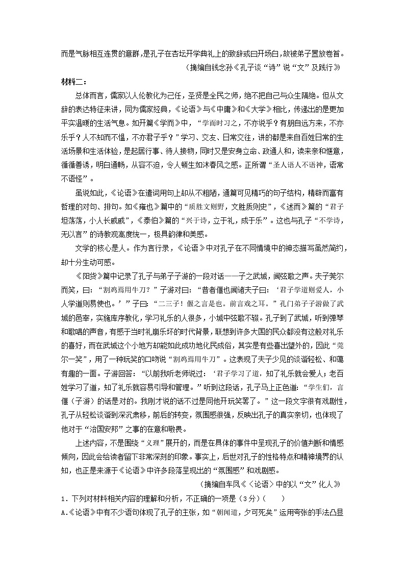 2022-2023学年广东实验中学高二语文上学期期末测试模拟卷四第2页