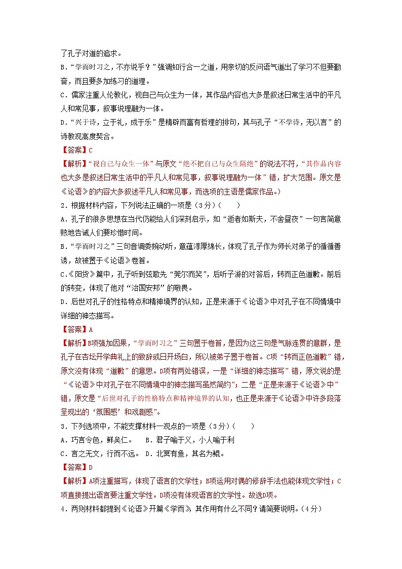 2022-2023学年广东实验中学高二语文上学期期末测试模拟卷四第3页