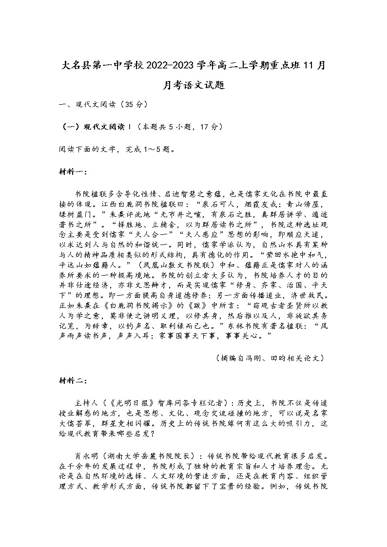 2022-2023学年河北省大名县第一中学高二上学期11月月考（重点班）语文试题（含部分解析）（Word版）第1页