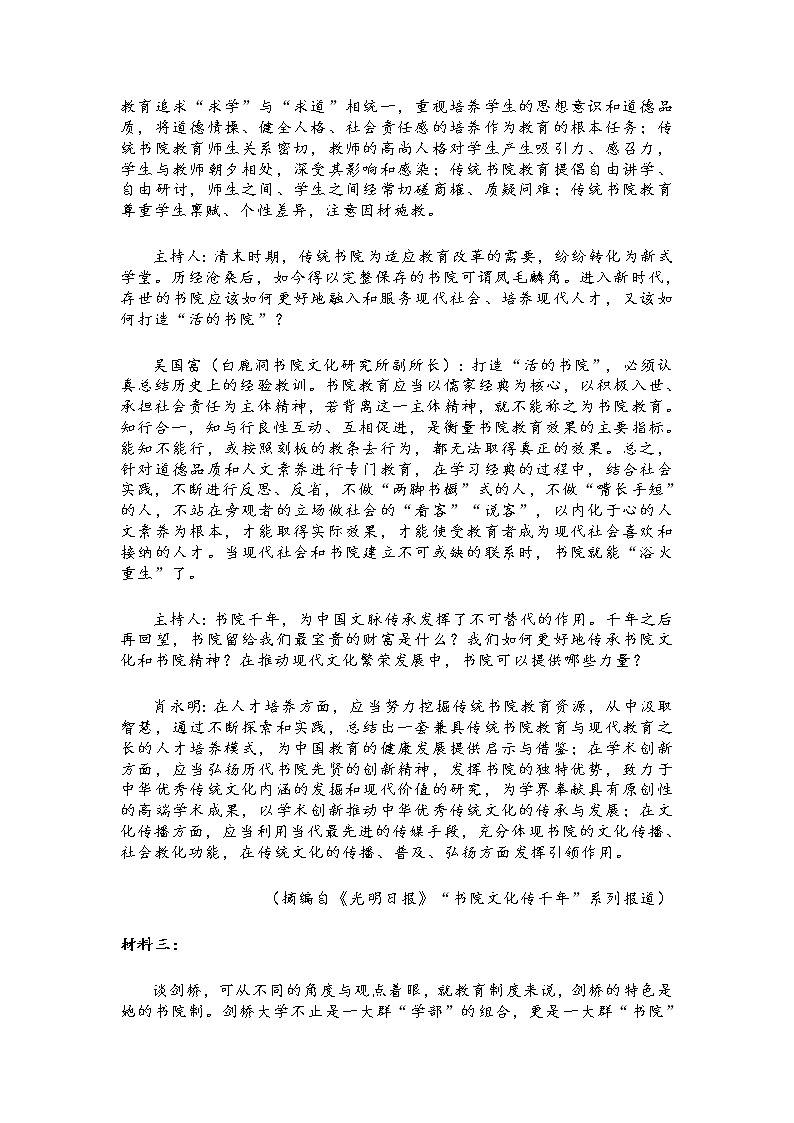 2022-2023学年河北省大名县第一中学高二上学期11月月考（重点班）语文试题（含部分解析）（Word版）第2页