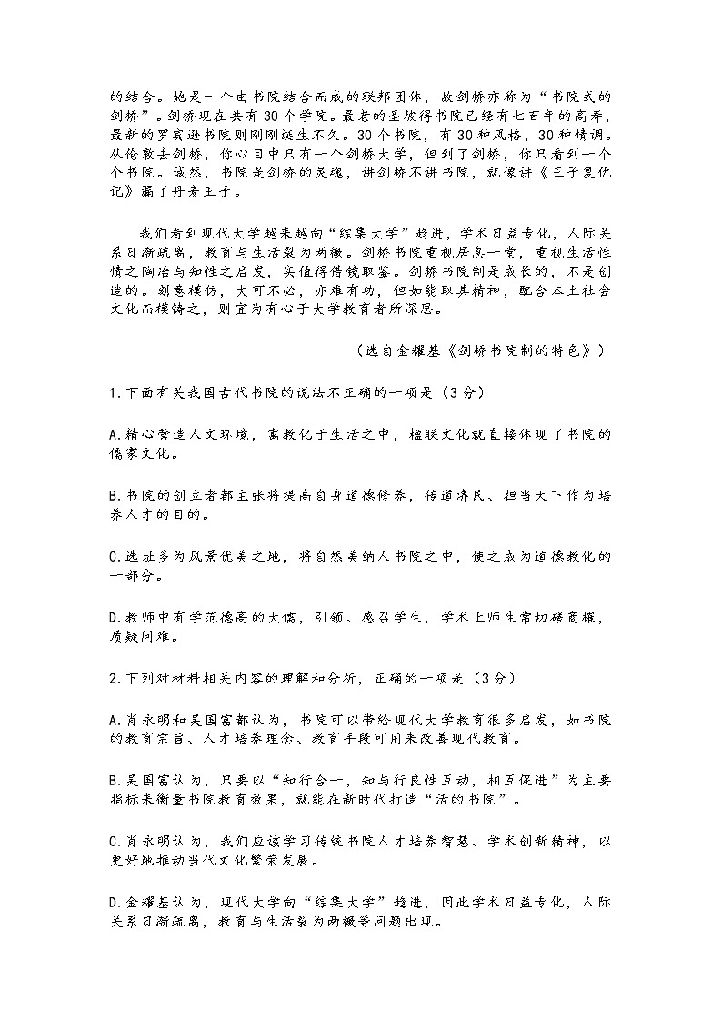 2022-2023学年河北省大名县第一中学高二上学期11月月考（重点班）语文试题（含部分解析）（Word版）第3页