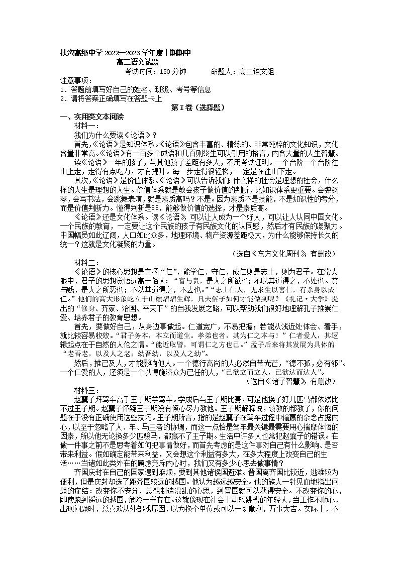2022-2023学年河南省扶沟高级中学高二上学期期中语文试卷第1页