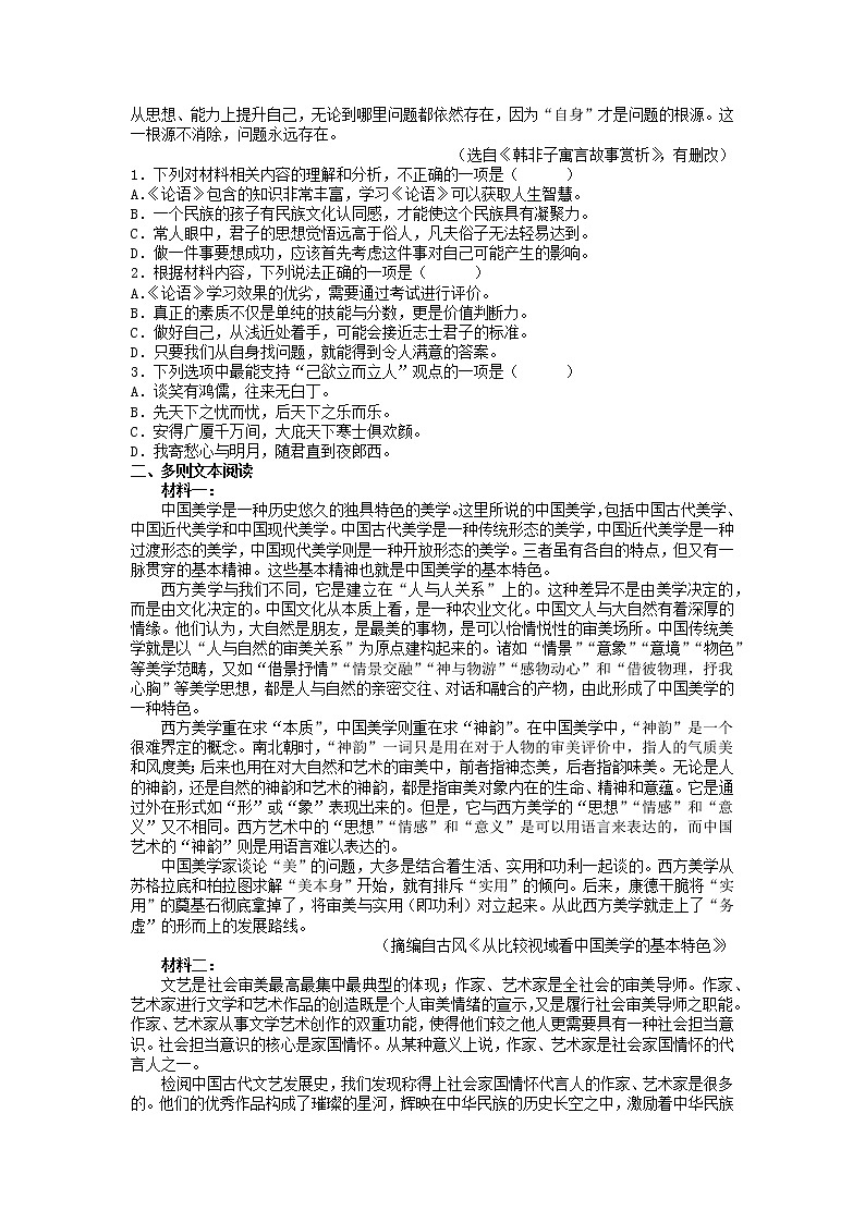 2022-2023学年河南省扶沟高级中学高二上学期期中语文试卷第2页