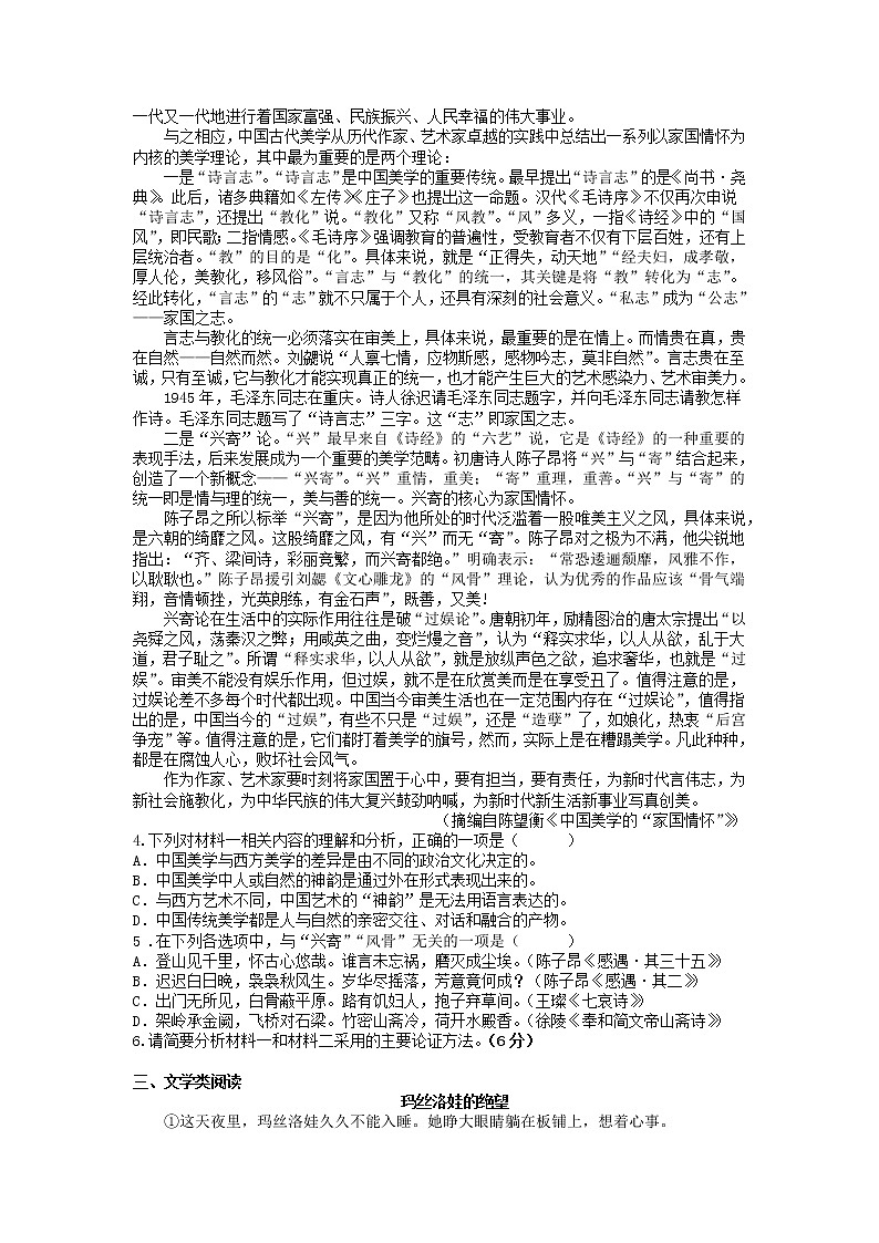2022-2023学年河南省扶沟高级中学高二上学期期中语文试卷第3页