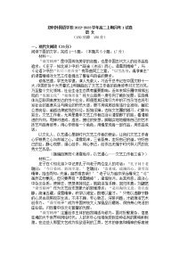 2022-2023学年河南省郑州市外国语学校高二上学期第一次月考语文试题