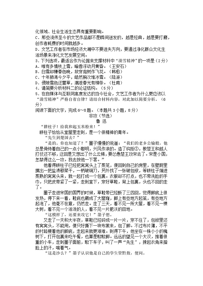 2022-2023学年河南省郑州市外国语学校高二上学期第一次月考语文试题第3页