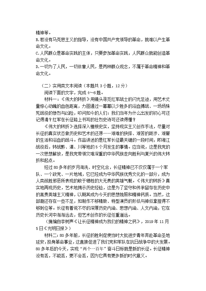 2022-2023学年河南省郑州市外国语学校高二上学期期中考试语文试题03