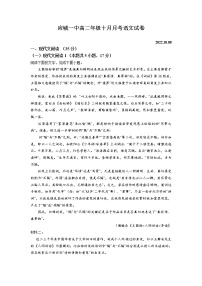 2022-2023学年湖北省应城市第一高级中学高二上学期10月月考语文试题（解析版）