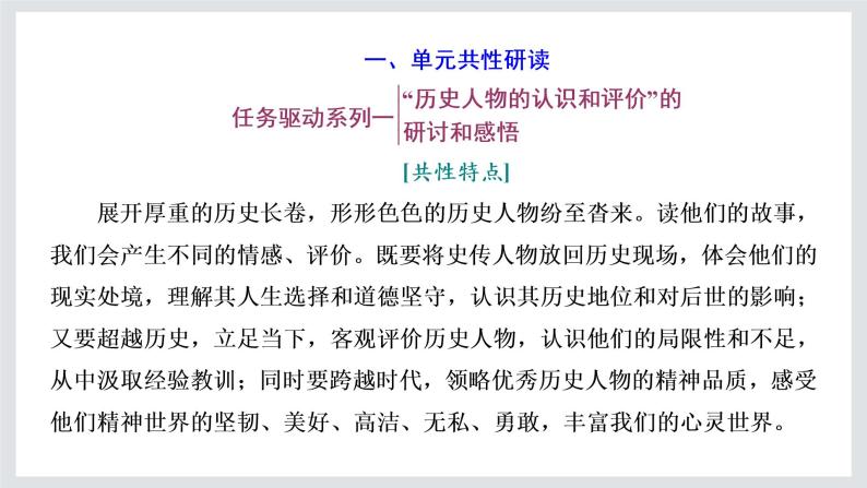 2022-2023学年高二年级学年高二年级部编版语文选择性必修中册课件：第三单元 单元任务落实02