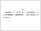 2022-2023学年高二年级学年高二年级部编版语文选择性必修中册课件：第三单元 单元任务落实