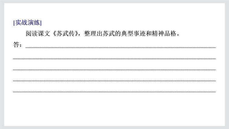 2022-2023学年高二年级学年高二年级部编版语文选择性必修中册课件：第三单元 单元任务落实06