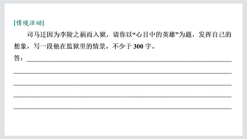 2022-2023学年高二年级新教材部编版语文选择性必修中册课件：第三单元 第9课 屈原列传07