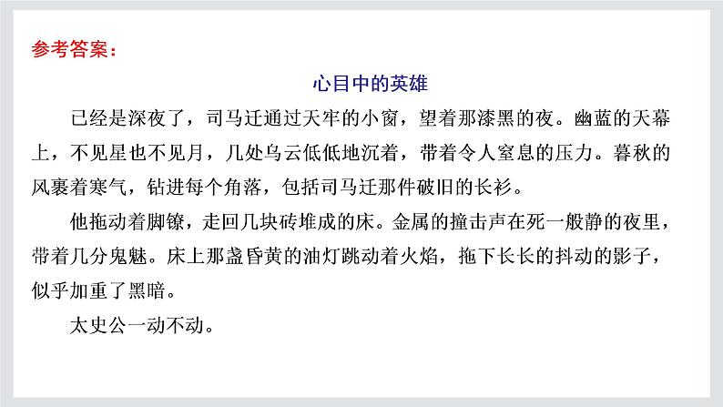 2022-2023学年高二年级新教材部编版语文选择性必修中册课件：第三单元 第9课 屈原列传08