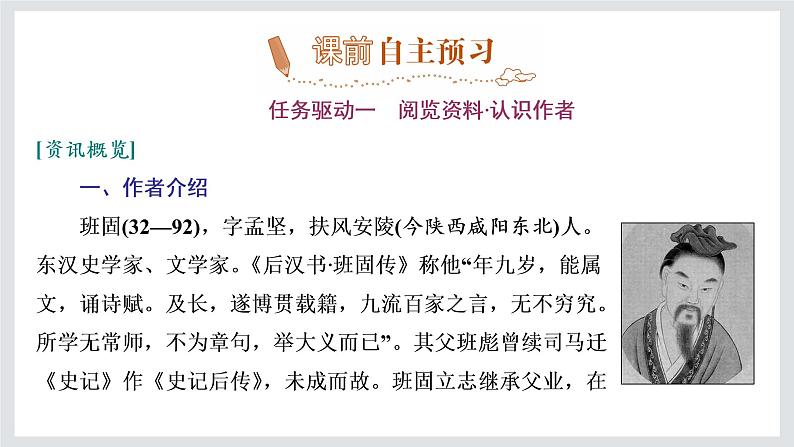 2022-2023学年高二年级新教材部编版语文选择性必修中册课件：第三单元 第10课 苏武传第3页