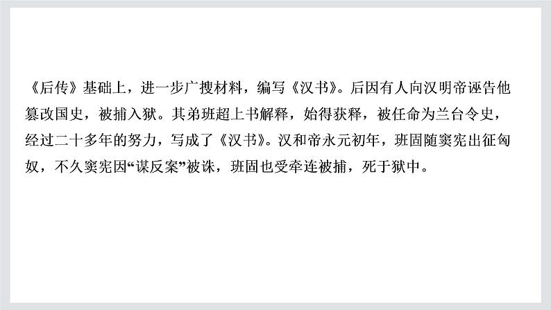 2022-2023学年高二年级新教材部编版语文选择性必修中册课件：第三单元 第10课 苏武传第4页