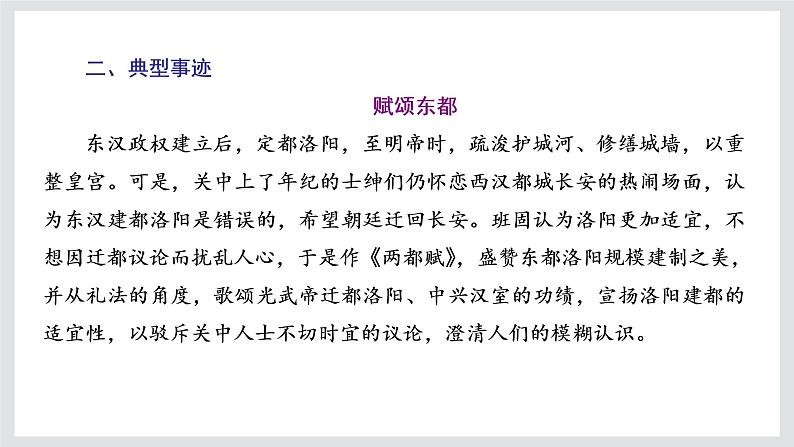 2022-2023学年高二年级新教材部编版语文选择性必修中册课件：第三单元 第10课 苏武传第5页