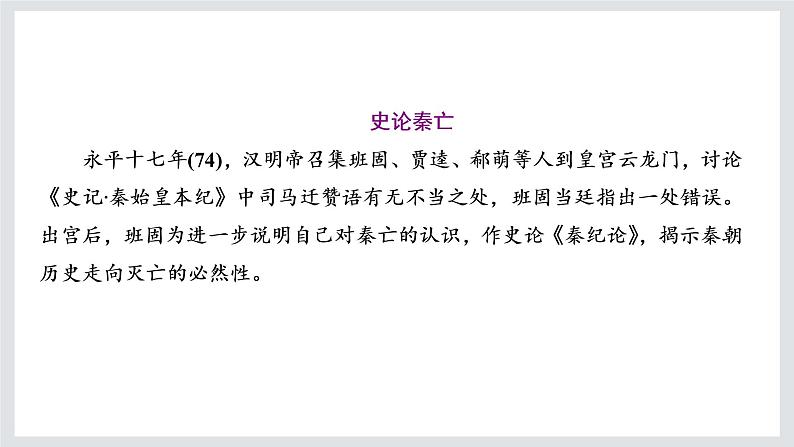 2022-2023学年高二年级新教材部编版语文选择性必修中册课件：第三单元 第10课 苏武传第6页