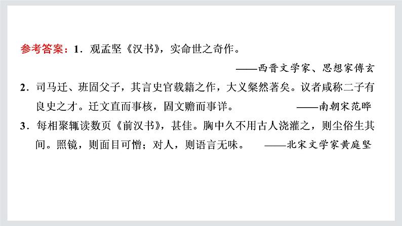 2022-2023学年高二年级新教材部编版语文选择性必修中册课件：第三单元 第10课 苏武传第8页