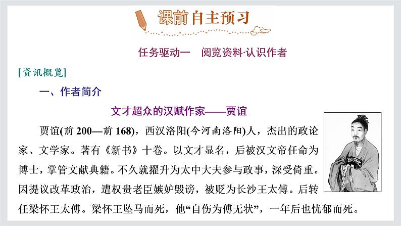 2022-2023学年高二年级新教材部编版语文选择性必修中册课件：第三单元 第11课 篇目（一） 过秦论03