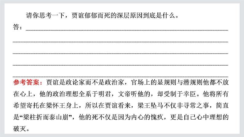 2022-2023学年高二年级新教材部编版语文选择性必修中册课件：第三单元 第11课 篇目（一） 过秦论07