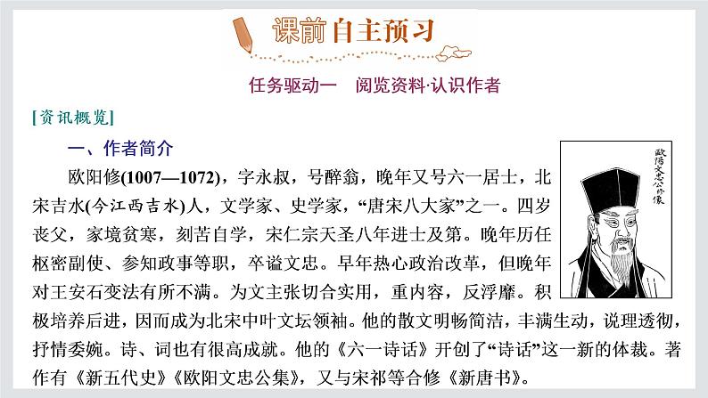 2022-2023学年高二年级新教材部编版语文选择性必修中册课件：第三单元 第11课 篇目（二） 五代史伶官传序第3页