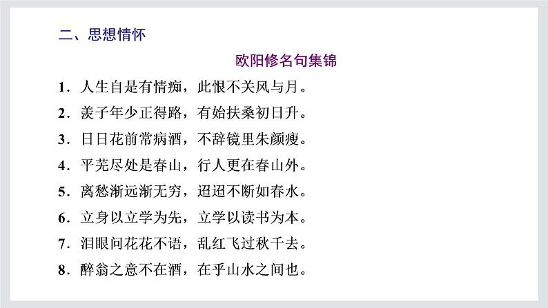 2022-2023学年高二年级新教材部编版语文选择性必修中册课件：第三单元 第11课 篇目（二） 五代史伶官传序第4页