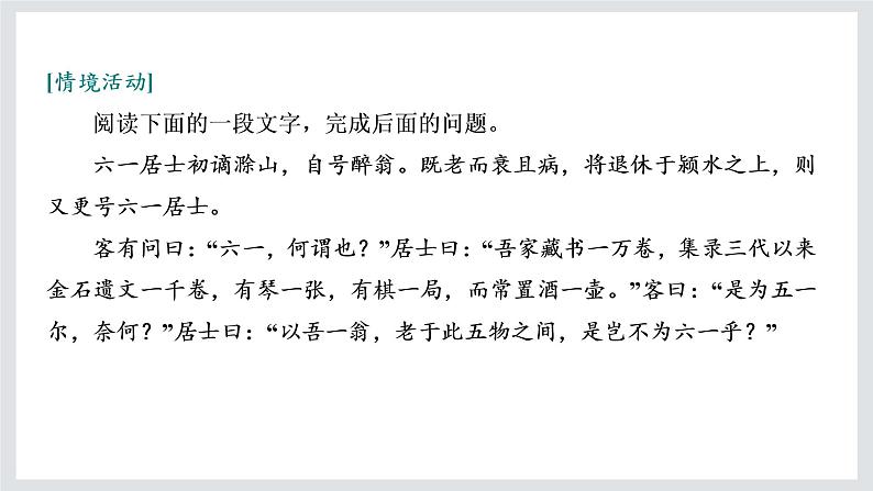 2022-2023学年高二年级新教材部编版语文选择性必修中册课件：第三单元 第11课 篇目（二） 五代史伶官传序第5页
