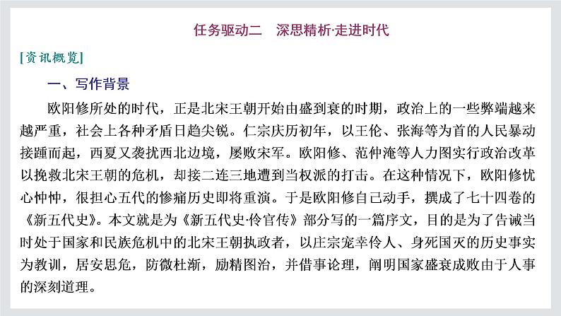 2022-2023学年高二年级新教材部编版语文选择性必修中册课件：第三单元 第11课 篇目（二） 五代史伶官传序第7页