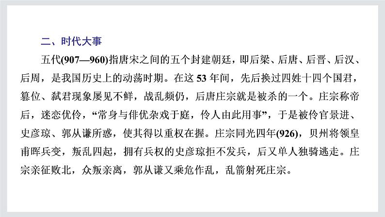 2022-2023学年高二年级新教材部编版语文选择性必修中册课件：第三单元 第11课 篇目（二） 五代史伶官传序第8页