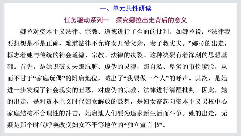 2022-2023学年高二年级新教材部编版语文选择性必修中册课件：第四单元 单元任务落实02