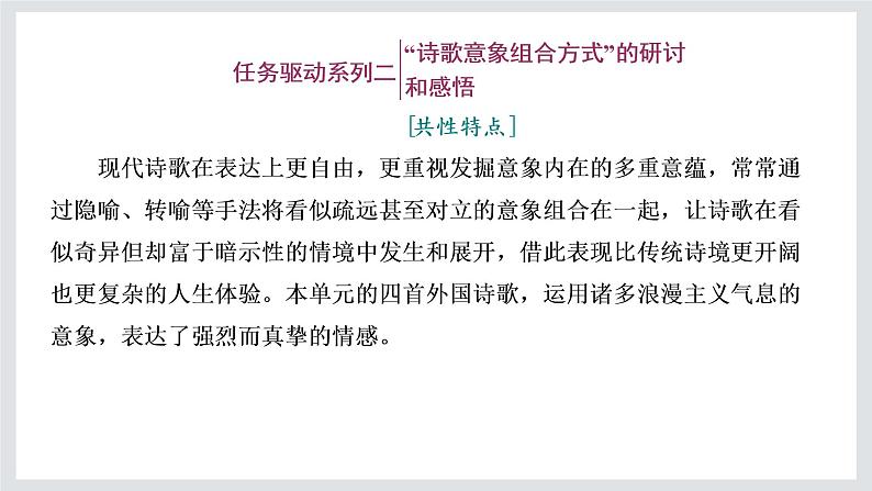 2022-2023学年高二年级新教材部编版语文选择性必修中册课件：第四单元 单元任务落实03