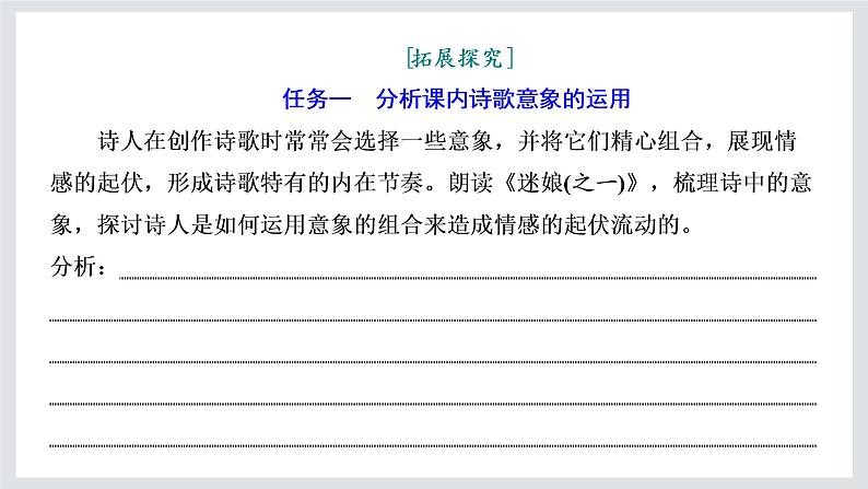 2022-2023学年高二年级新教材部编版语文选择性必修中册课件：第四单元 单元任务落实04