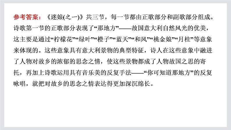 2022-2023学年高二年级新教材部编版语文选择性必修中册课件：第四单元 单元任务落实05