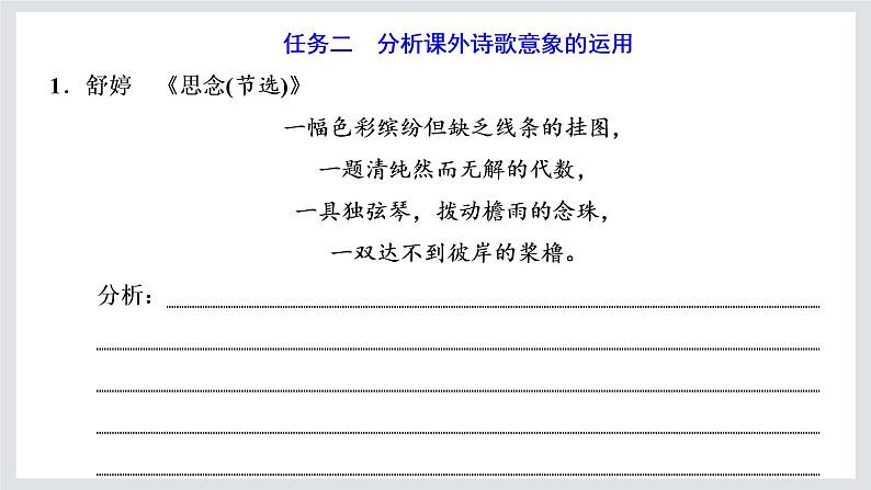 2022-2023学年高二年级新教材部编版语文选择性必修中册课件：第四单元 单元任务落实06