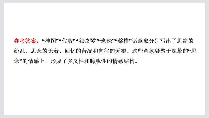 2022-2023学年高二年级新教材部编版语文选择性必修中册课件：第四单元 单元任务落实07