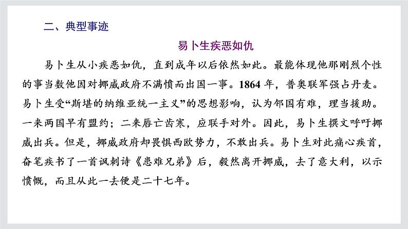 2022-2023学年高二年级新教材部编版语文选择性必修中册课件：第四单元 第12课 玩偶之家（节选）第5页