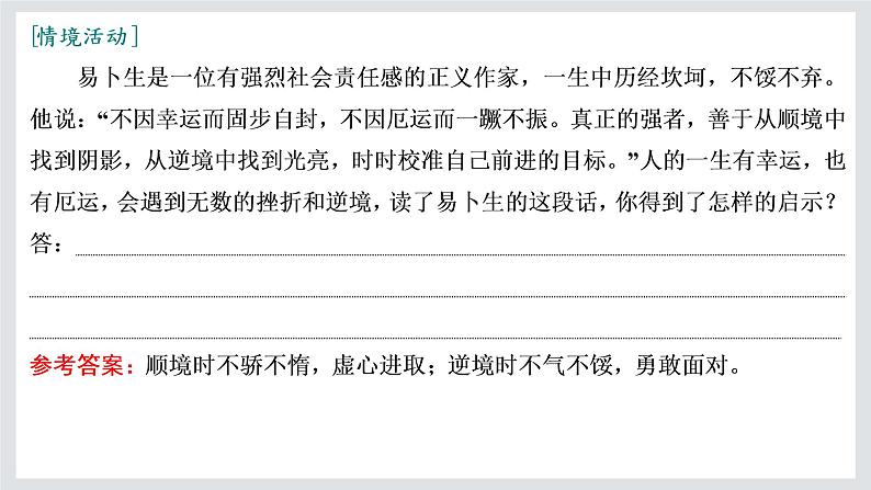 2022-2023学年高二年级新教材部编版语文选择性必修中册课件：第四单元 第12课 玩偶之家（节选）第6页