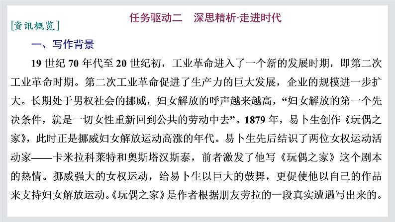 2022-2023学年高二年级新教材部编版语文选择性必修中册课件：第四单元 第12课 玩偶之家（节选）第7页