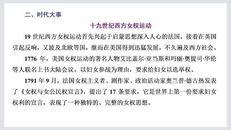 2022-2023学年高二年级新教材部编版语文选择性必修中册课件：第四单元 第12课 玩偶之家（节选）第8页