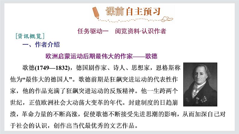 2022-2023学年高二年级新教材部编版语文选择性必修中册课件：第四单元 第13课 篇目（一） 迷娘（之一）03