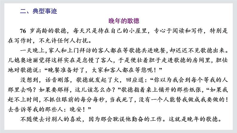 2022-2023学年高二年级新教材部编版语文选择性必修中册课件：第四单元 第13课 篇目（一） 迷娘（之一）05