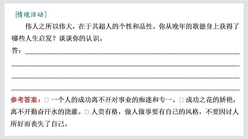 2022-2023学年高二年级新教材部编版语文选择性必修中册课件：第四单元 第13课 篇目（一） 迷娘（之一）06